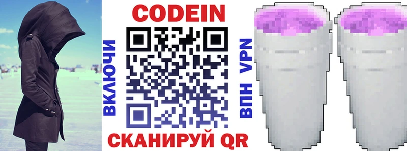 Кодеин напиток Lean (лин)  закладка  Заречный 